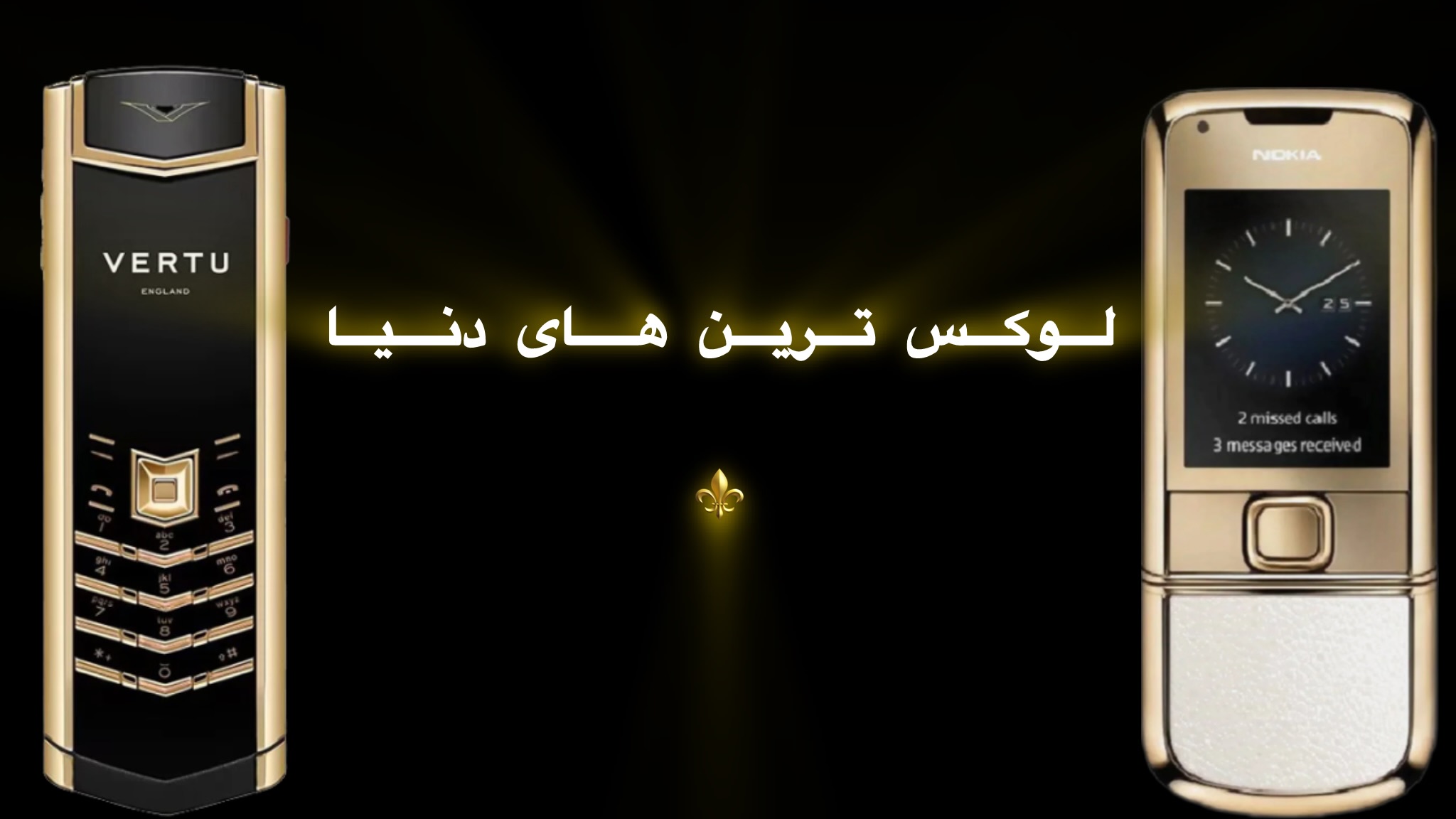 لوکس ترین های دنیا