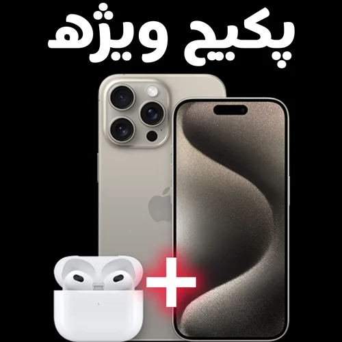 15 پرومکس رام ۸ حافظه ۲۵۶ گیگ + ایرپاد پرو ۲ ردینگتون