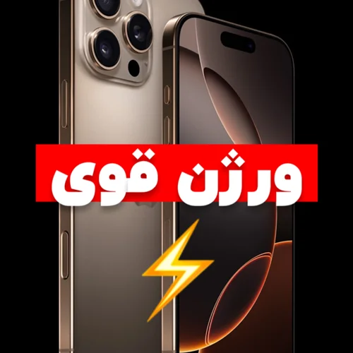 16 پرومکس نسخه قوی (بهترین نسخه ساخت ویتنام 🇻🇳) رجیستر شده