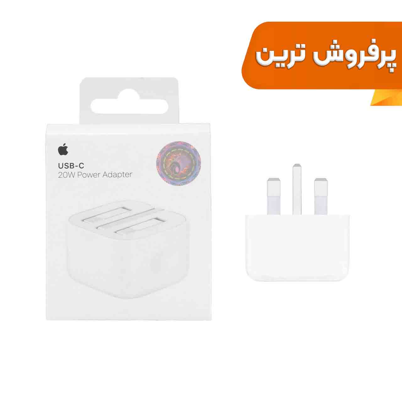 شارژر دیواری اپل 3 پین 20W - B/A - سفید - اصلی (New Pack 2024) (گارانتی 18 ماه شرکتی)